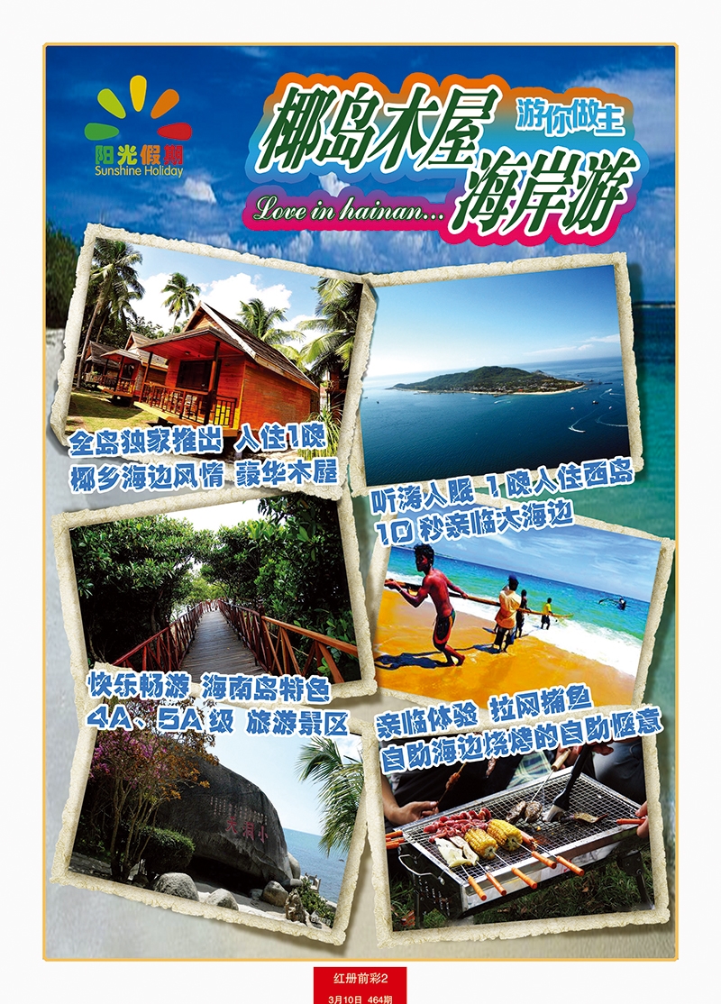 红册前彩2星星之旅1p 副本