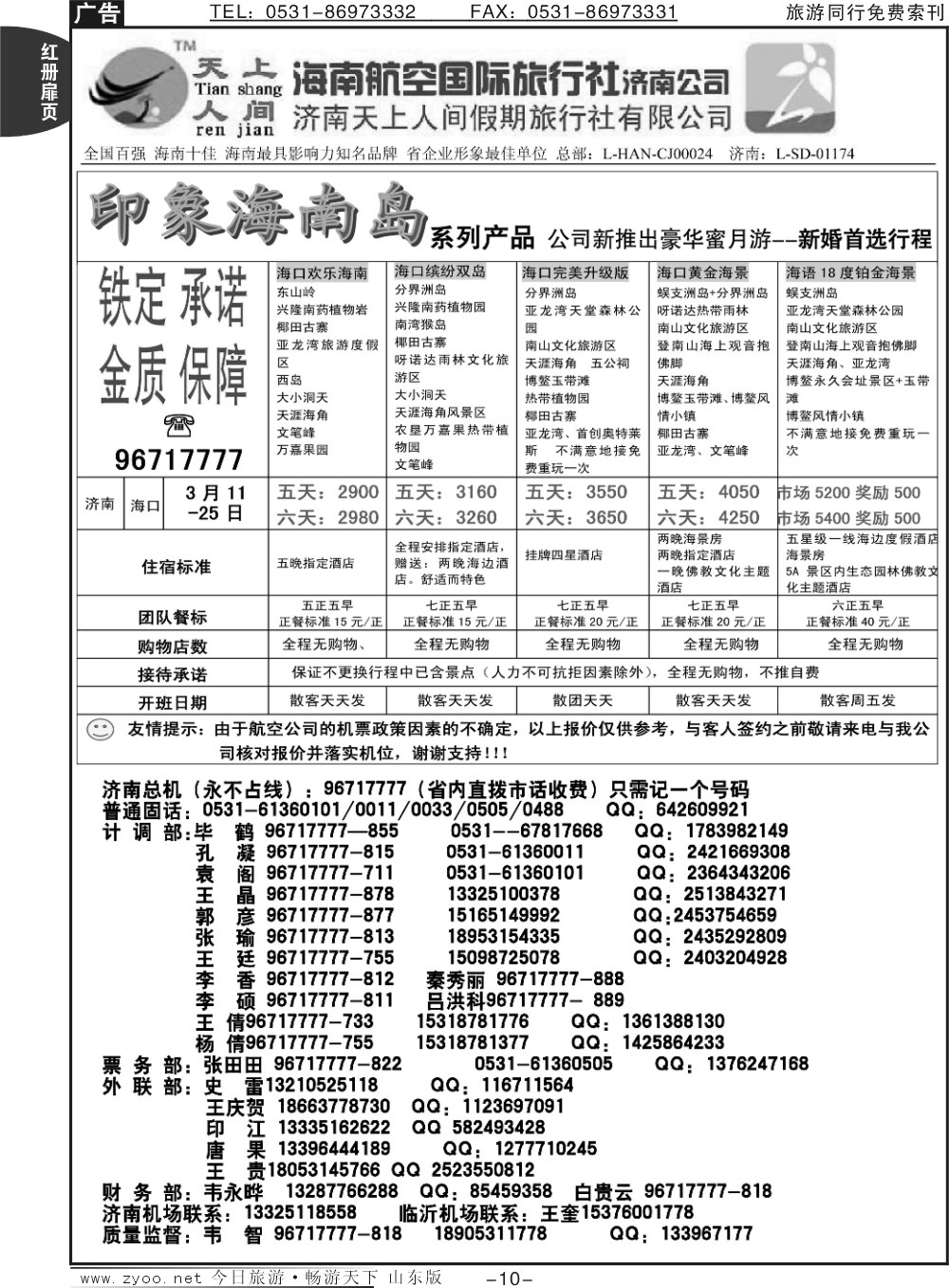 红册扉页10p天上人间—印象海南岛