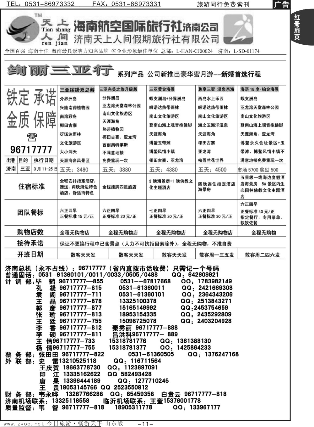 红册扉页11p天上人间—绚丽三亚