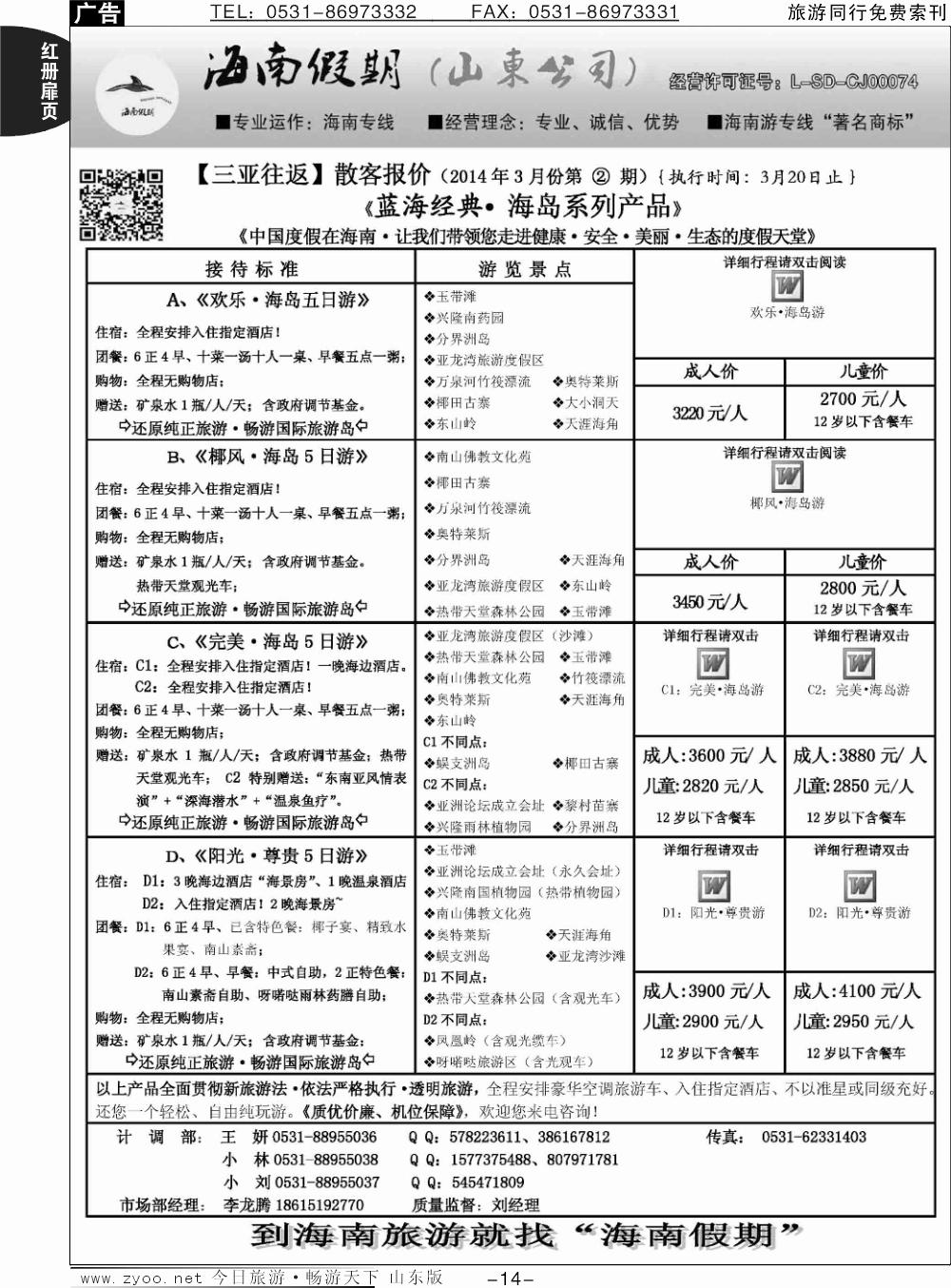 红册扉页14p华南假期—（海南）