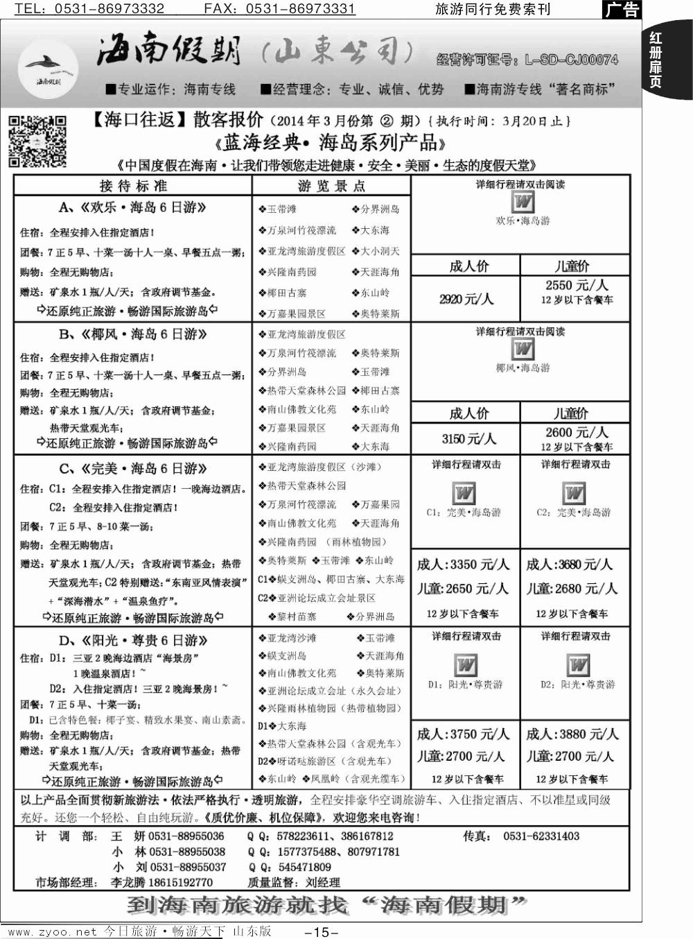 红册扉页15p华南假期—（海南）