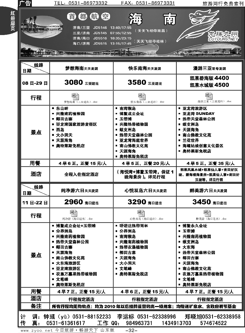 红册扉页32p龙腾九州—海南专线