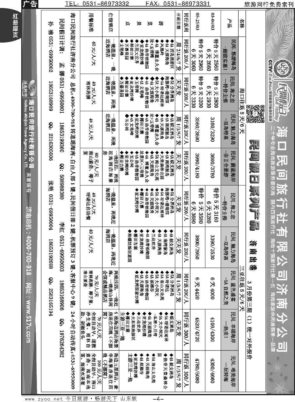 红册扉页4p海口民间假日