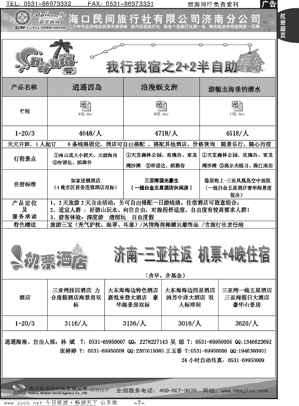 红册扉页7p海口民间假日—2+2半自助