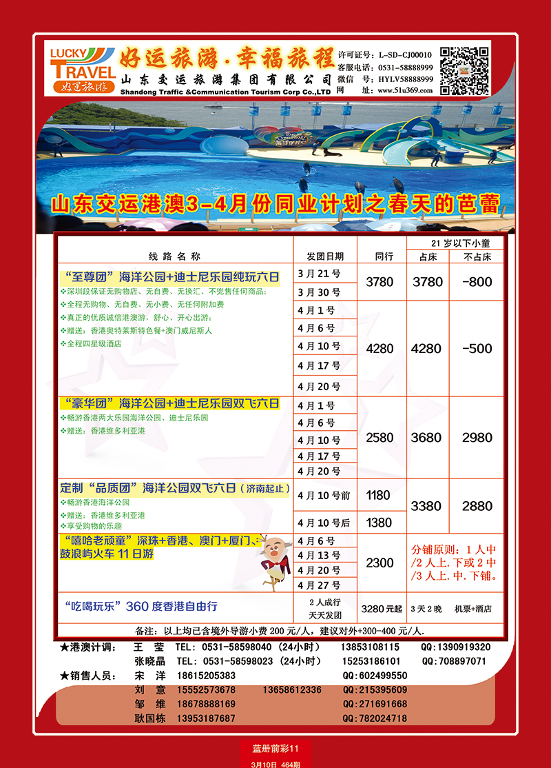 蓝册前彩11交运港澳