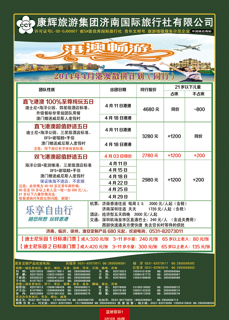 蓝册前彩1康辉——港澳01