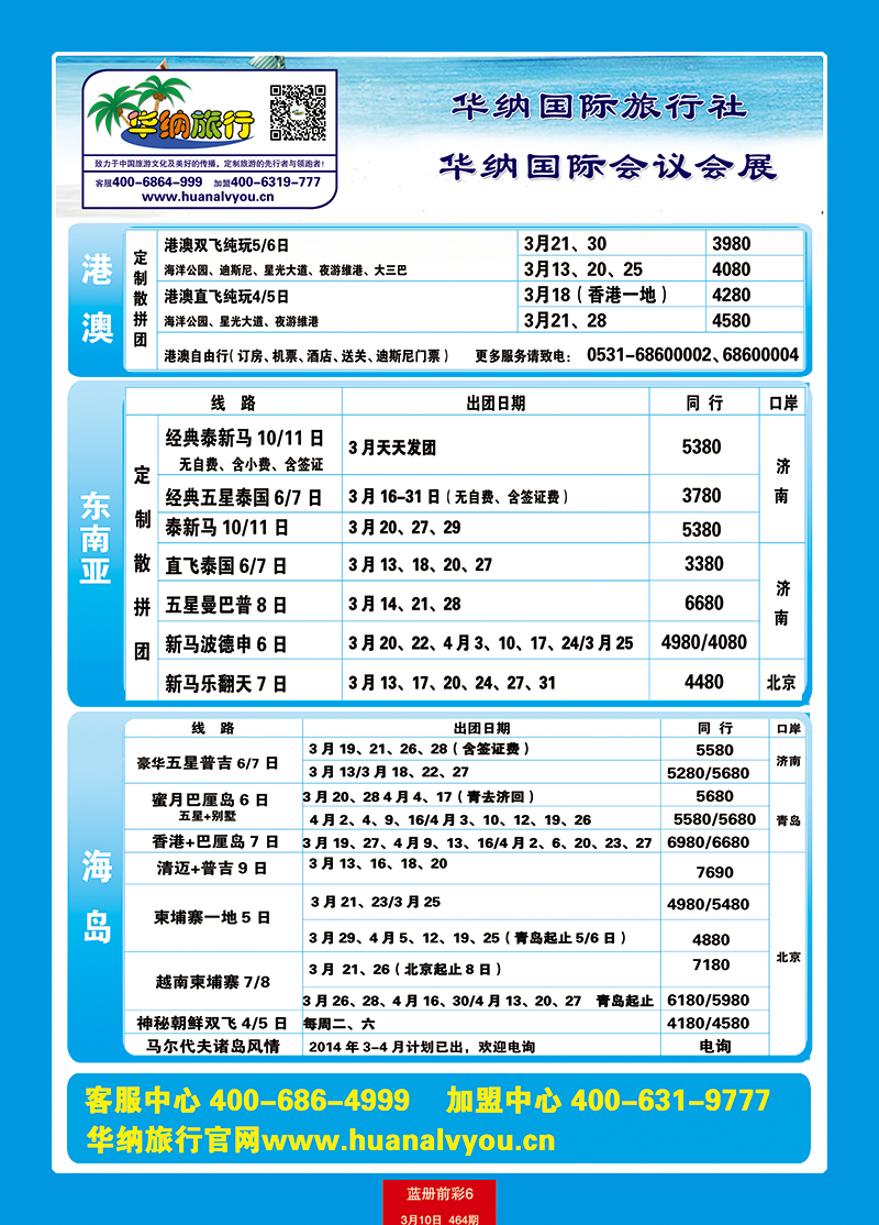蓝册前彩6p山东华纳国际旅行社—港澳1