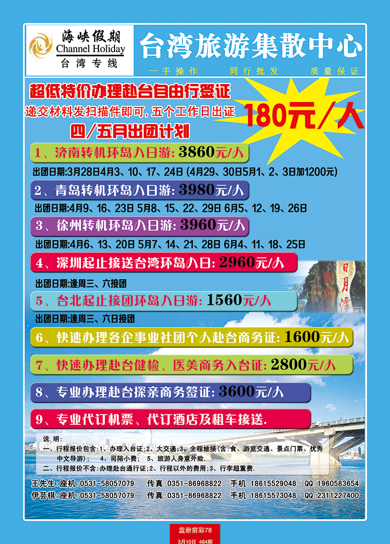 蓝册前彩78海峡假期