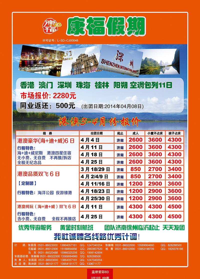 蓝册前彩83康福假期
