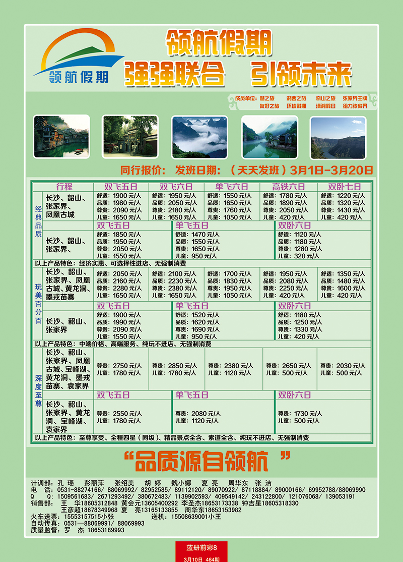 红册前彩8领航假期