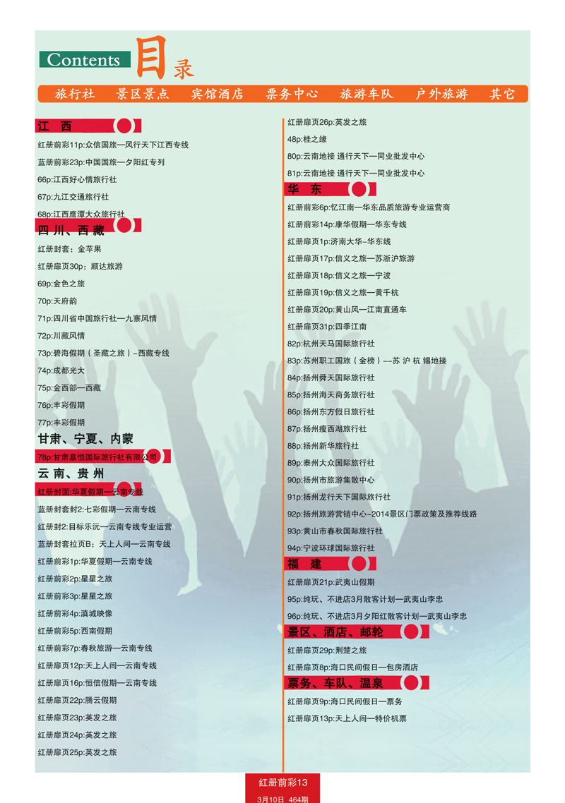 红册前彩13目录1副本