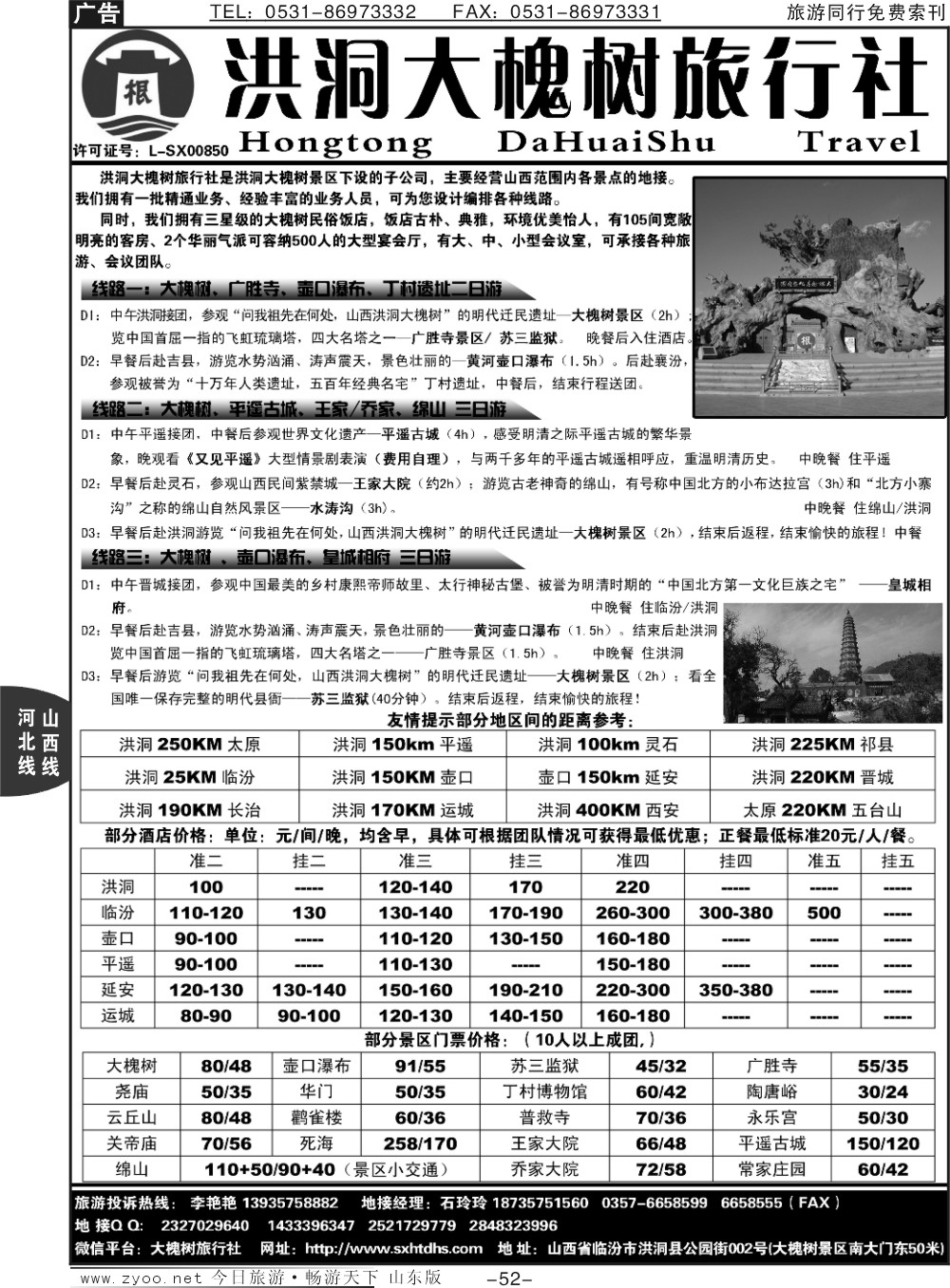 52p山西洪洞大槐树旅行社