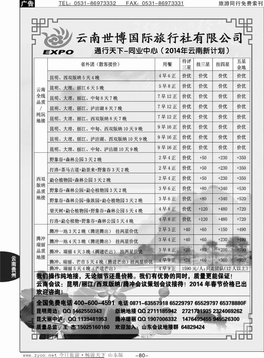 80p云南地接 通行天下—同业批发中心
