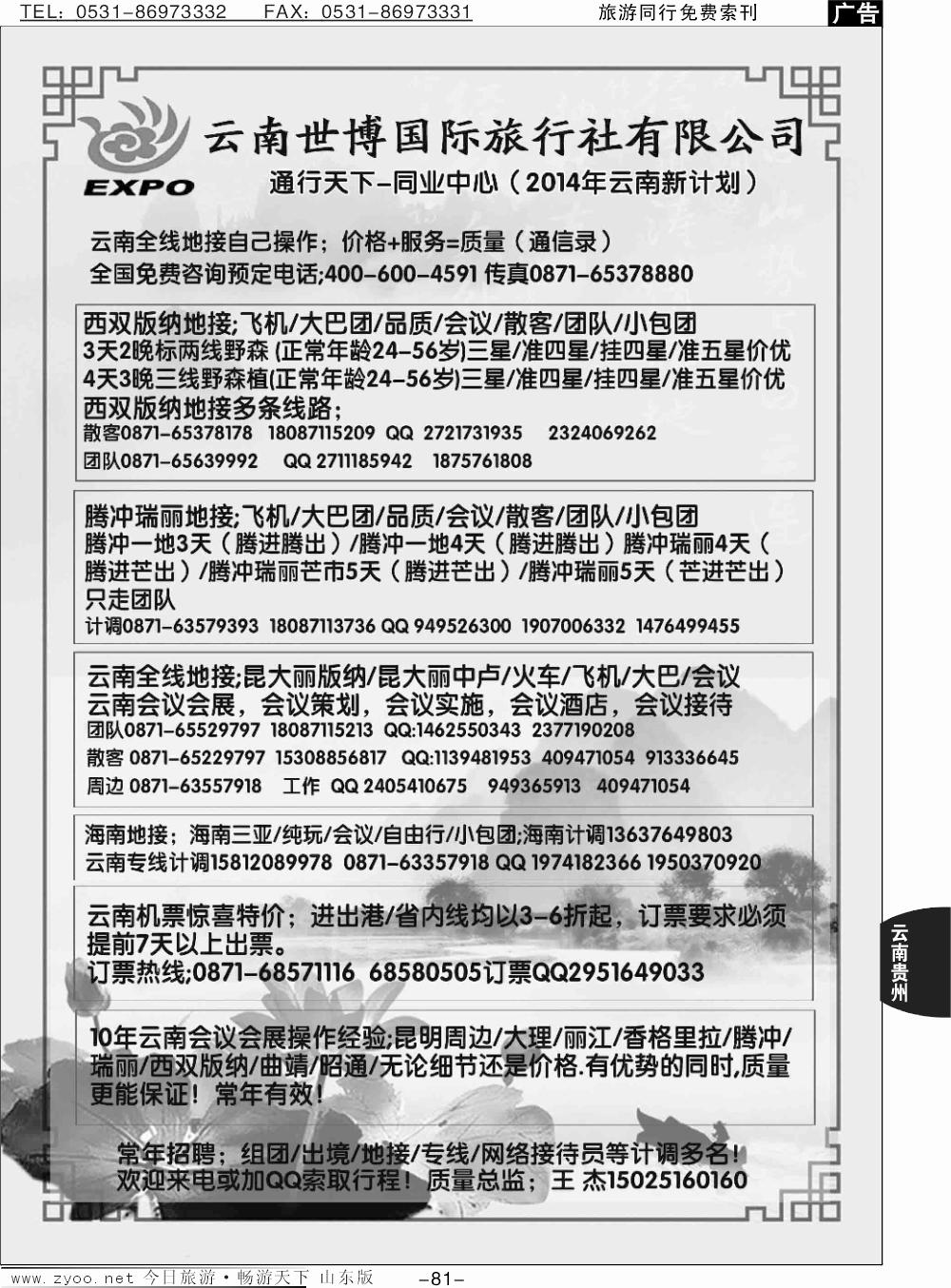 81p云南地接 通行天下—同业批发中心