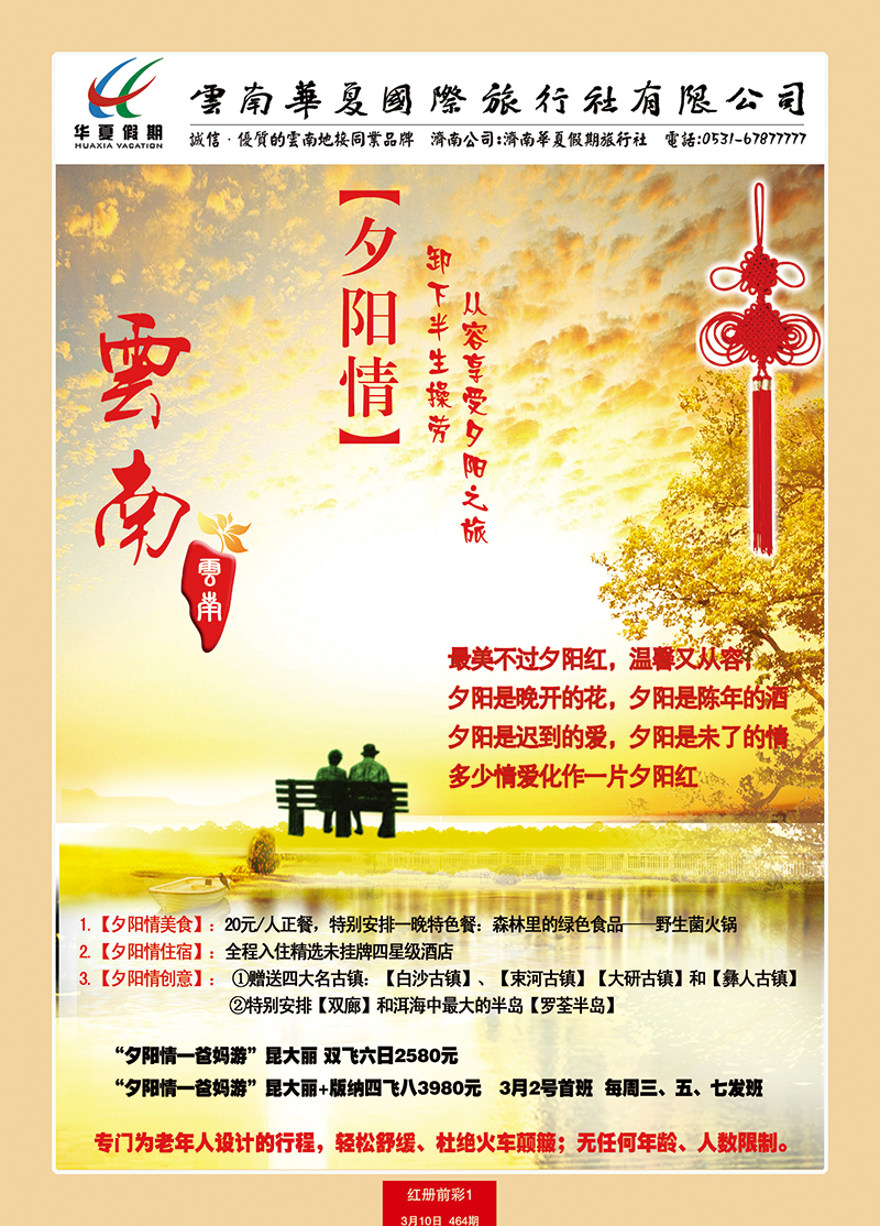 红册前彩1p华夏假期