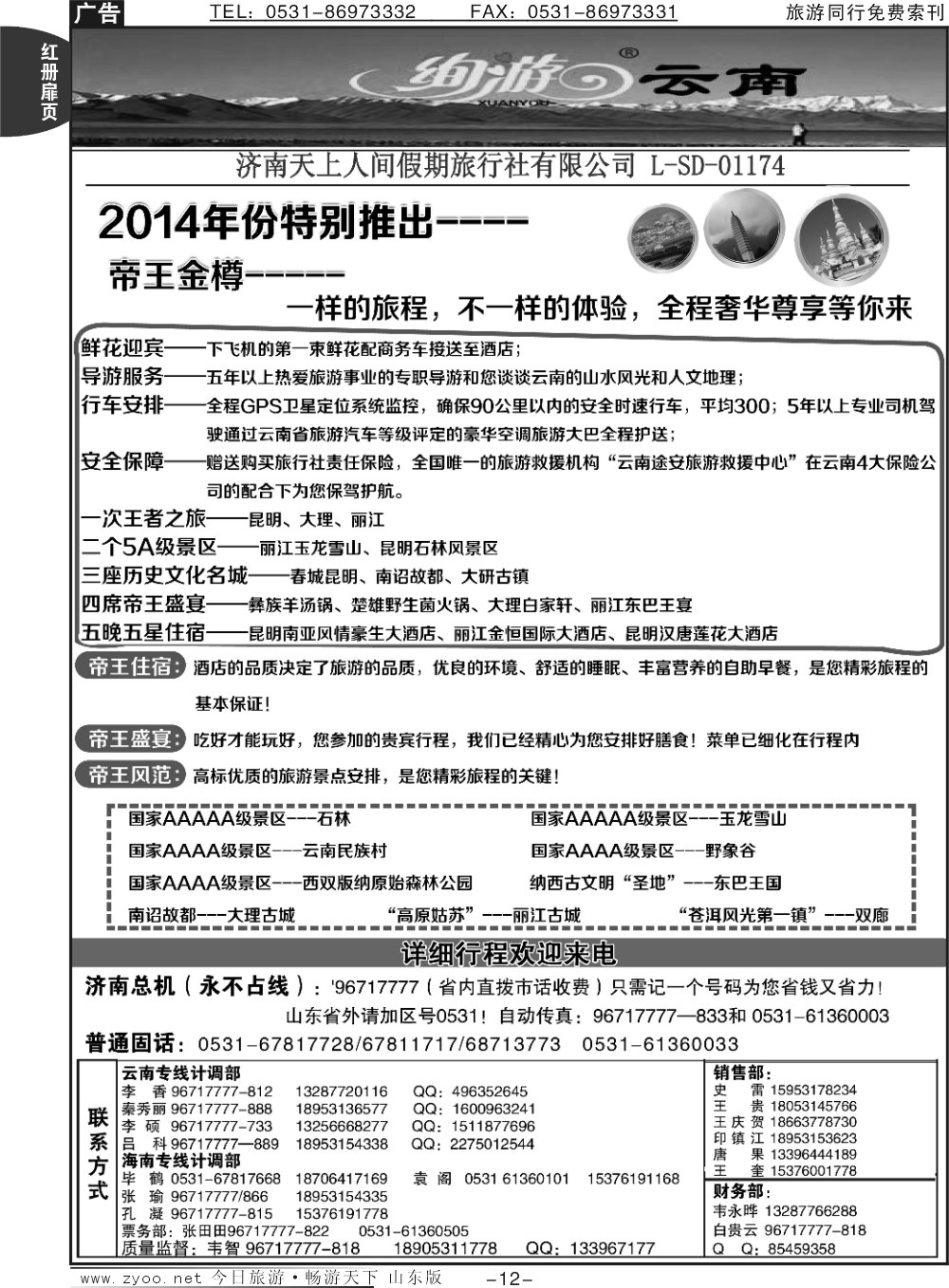红册扉页12p天上人间—云南专线