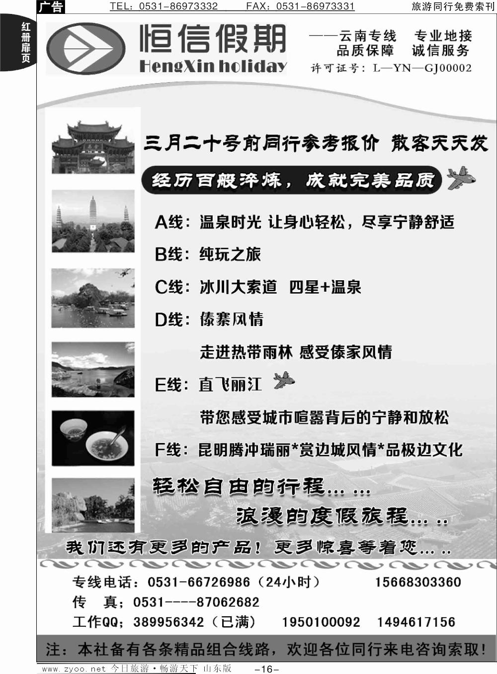 红册扉页16p恒信假期—云南专线