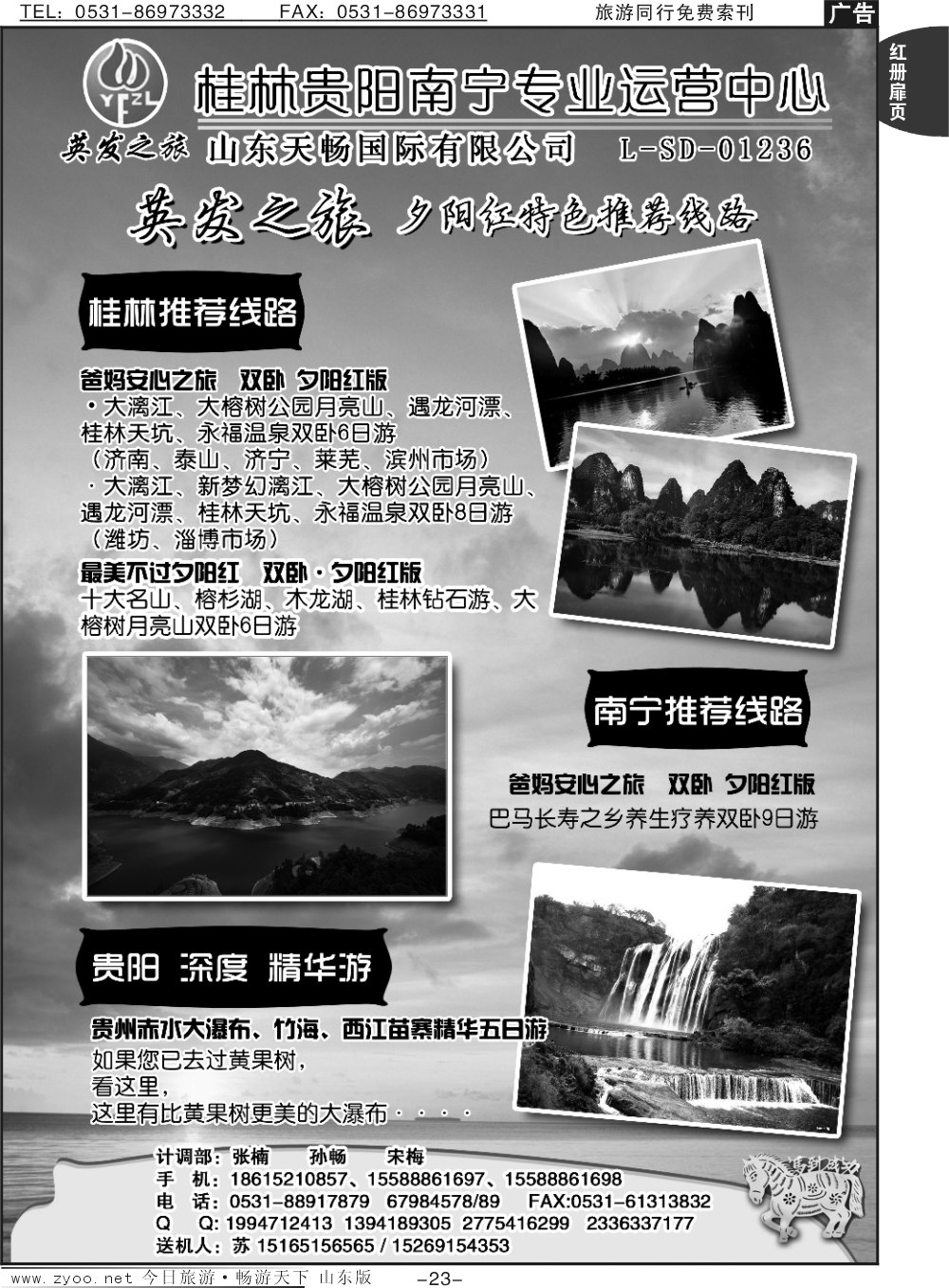 红册扉页23p英发之旅