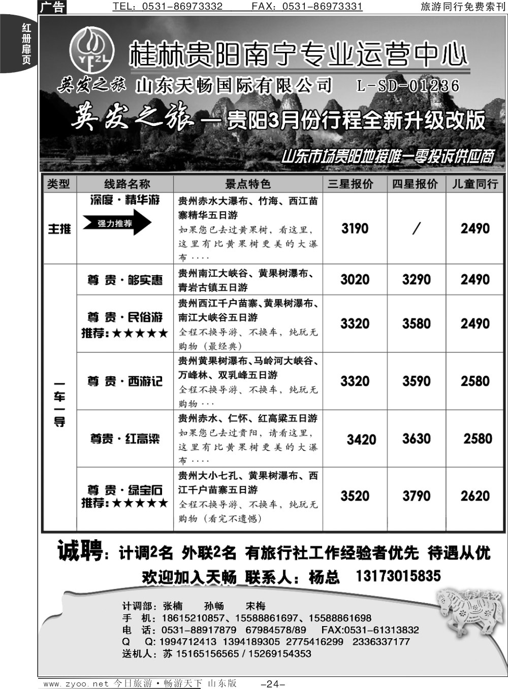 红册扉页24p英发之旅