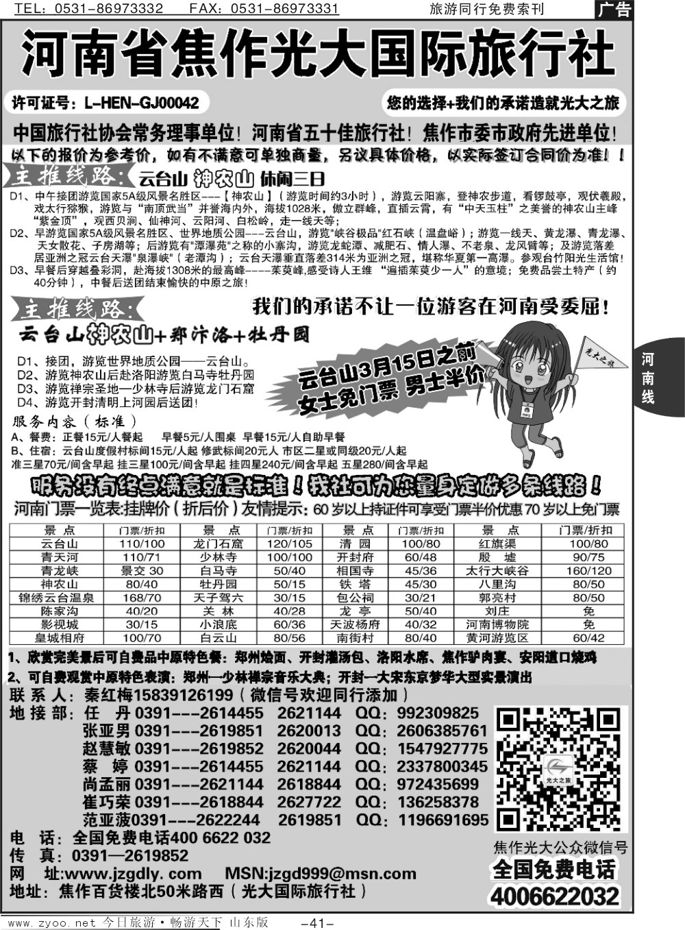 41p焦作光大国际旅行社-河南全线地接专业户