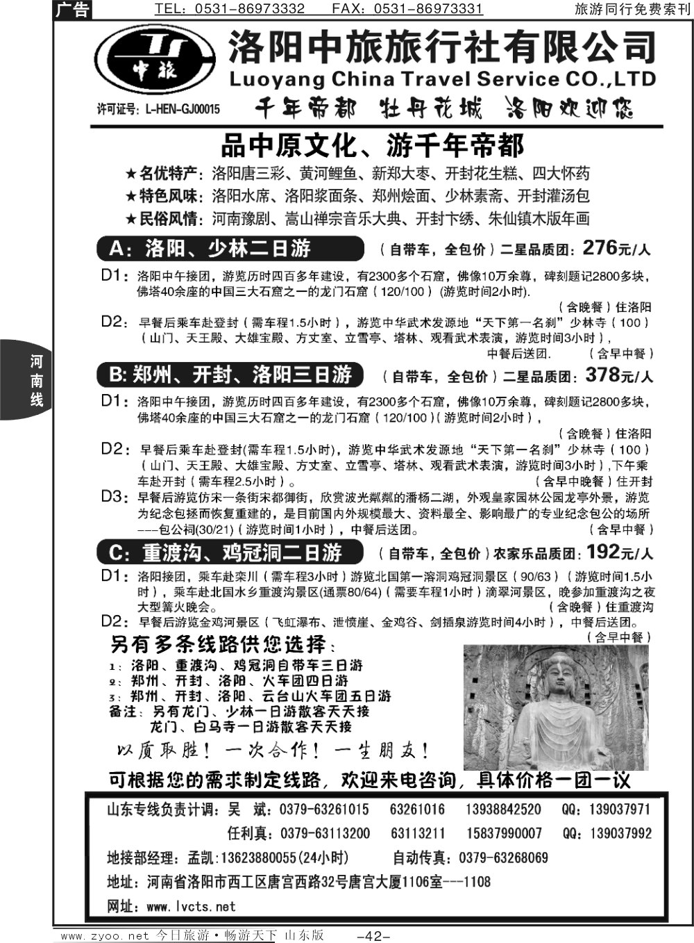 42p洛阳中旅—河南专业地接