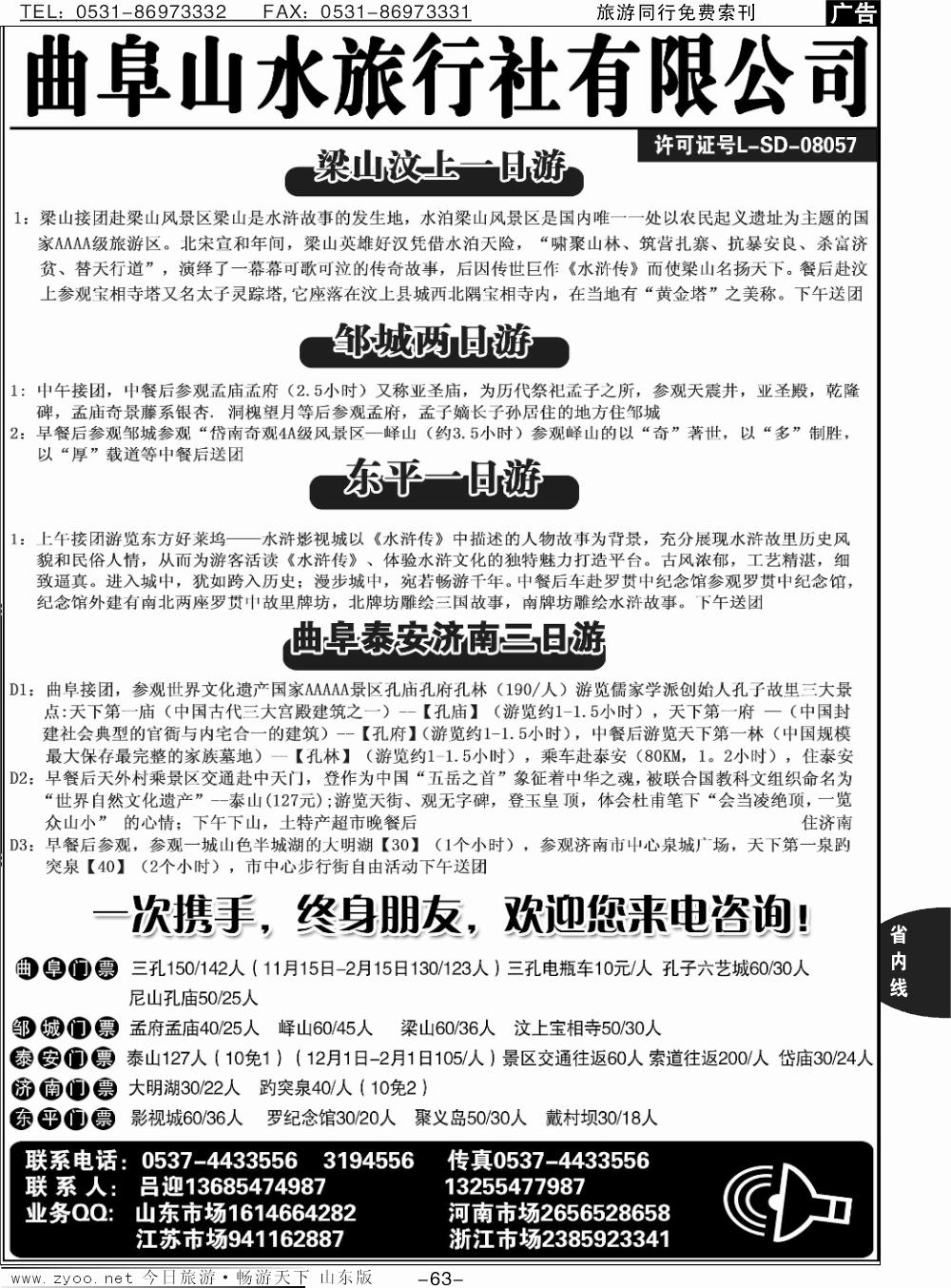 63p曲阜山水旅行社