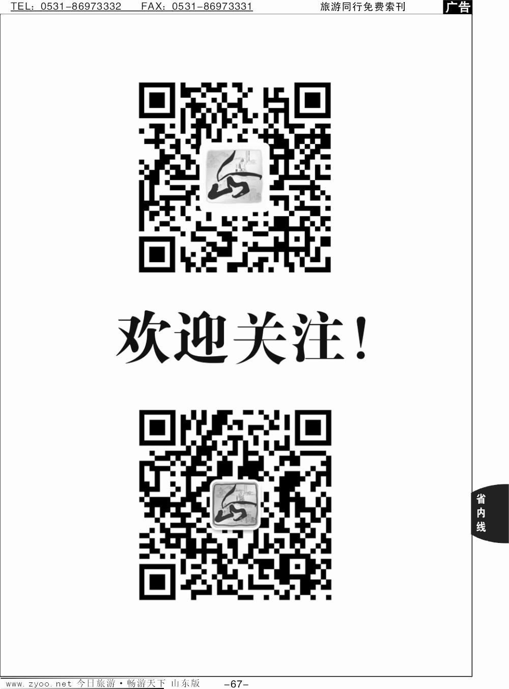 67p山东省泰山瀛泰国际旅行社