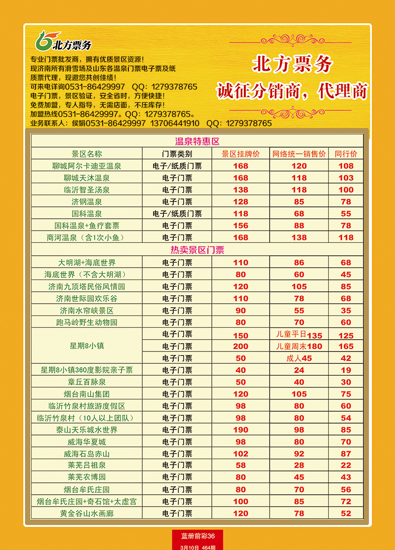 蓝册前彩36嘉华-网络营销