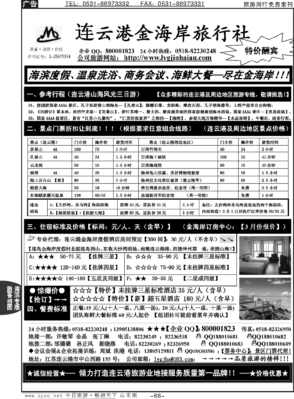 68p连云港金海岸旅行社—连云港、日照专业地接！