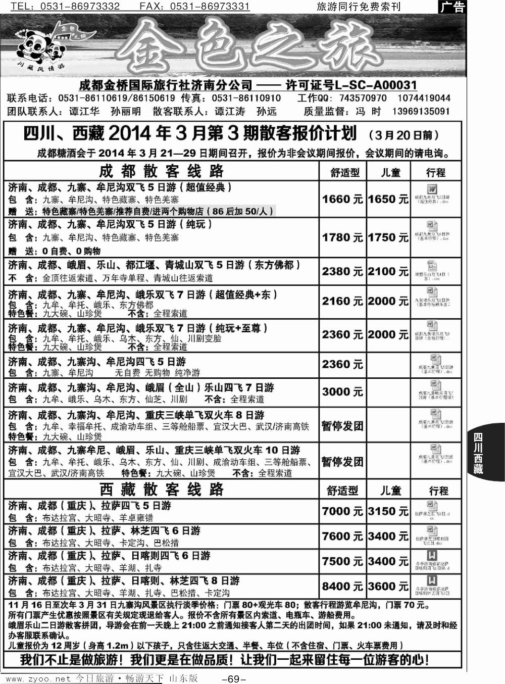 69p金色之旅