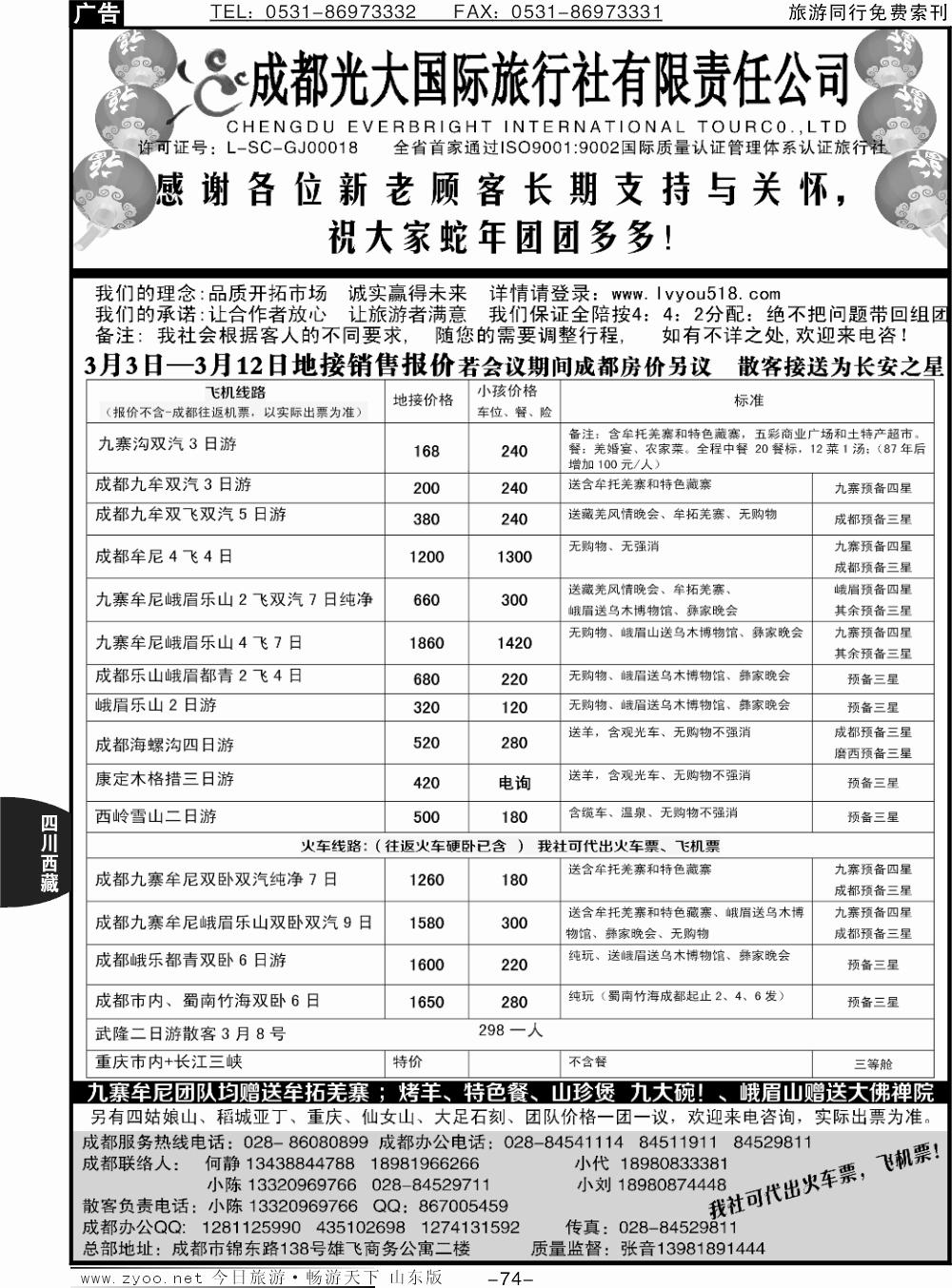 74p成都光大
