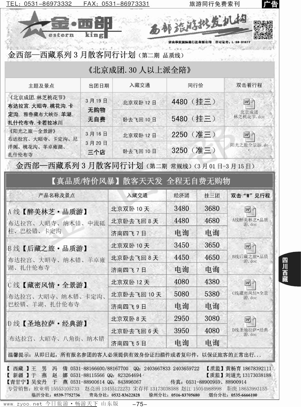 75p金西部呀-西藏