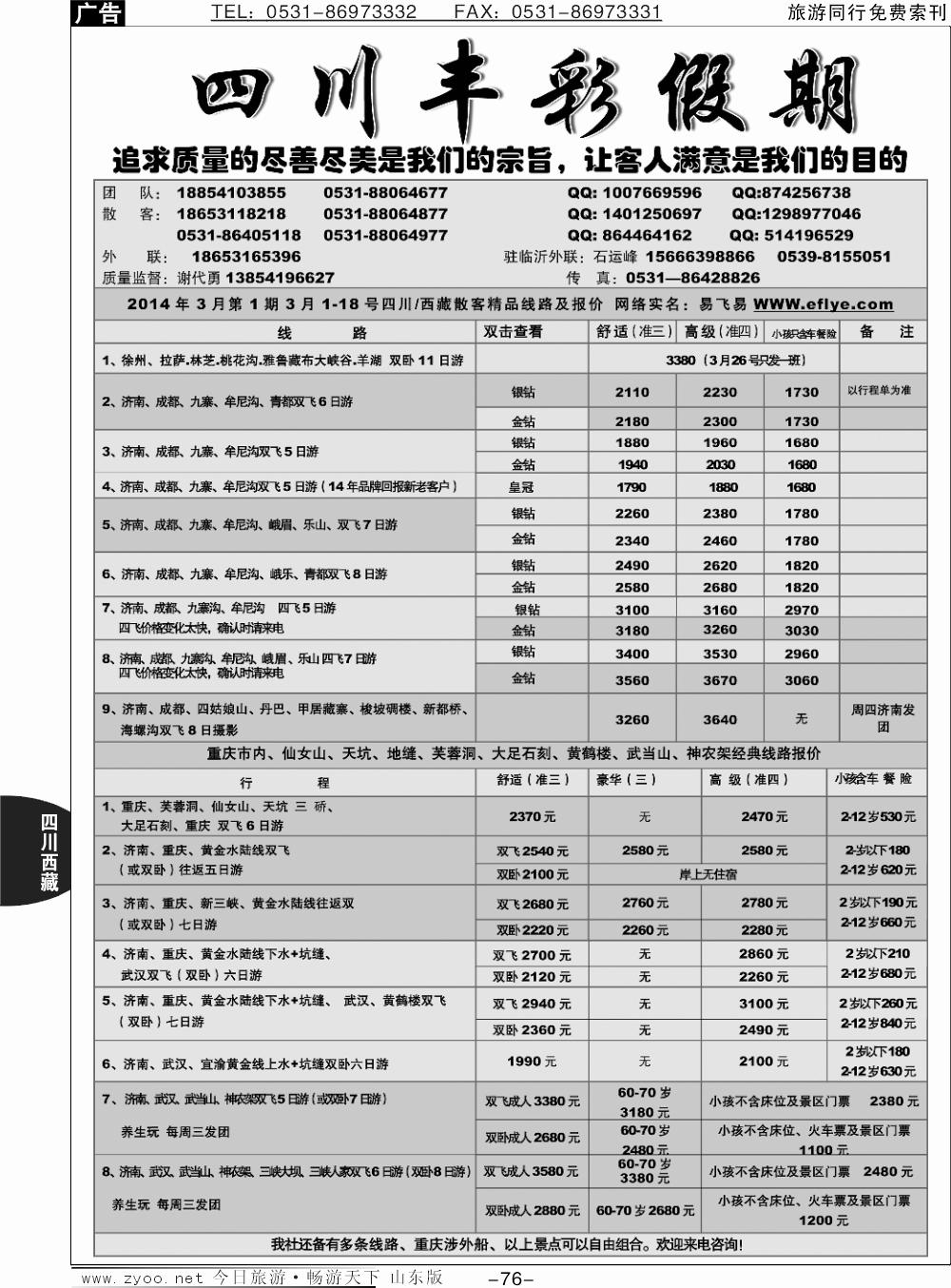 76p丰彩假期