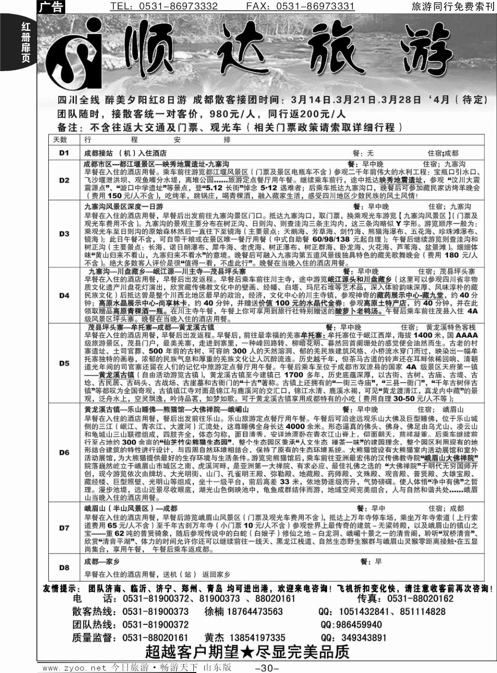 红册扉页30p顺达旅游