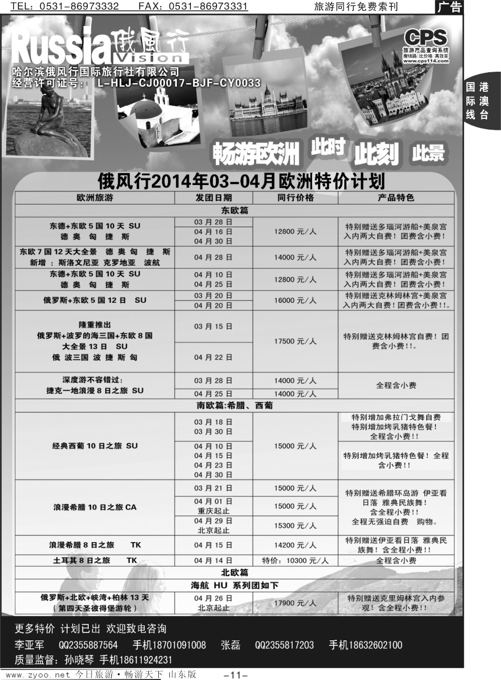 11p俄风行-欧洲出团计划