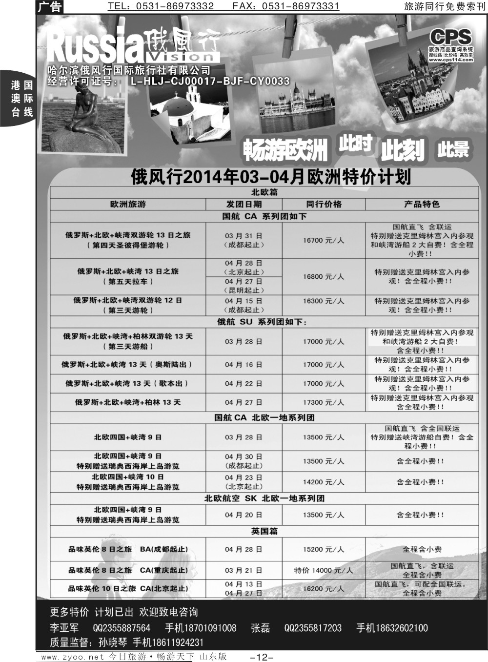 12p俄风行-欧洲出团计划