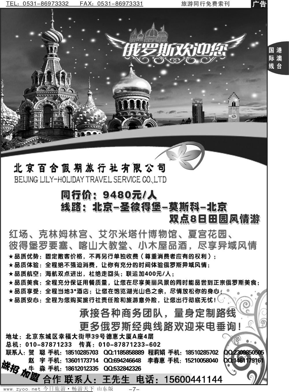 7p北京百合假期旅行社