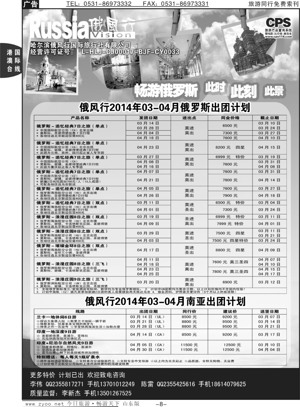 8p俄风行-俄罗斯出团计划