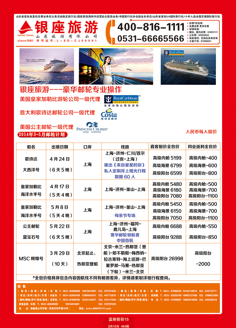 蓝册前彩15山东旅游—山东银座旅游集团海岛 副本