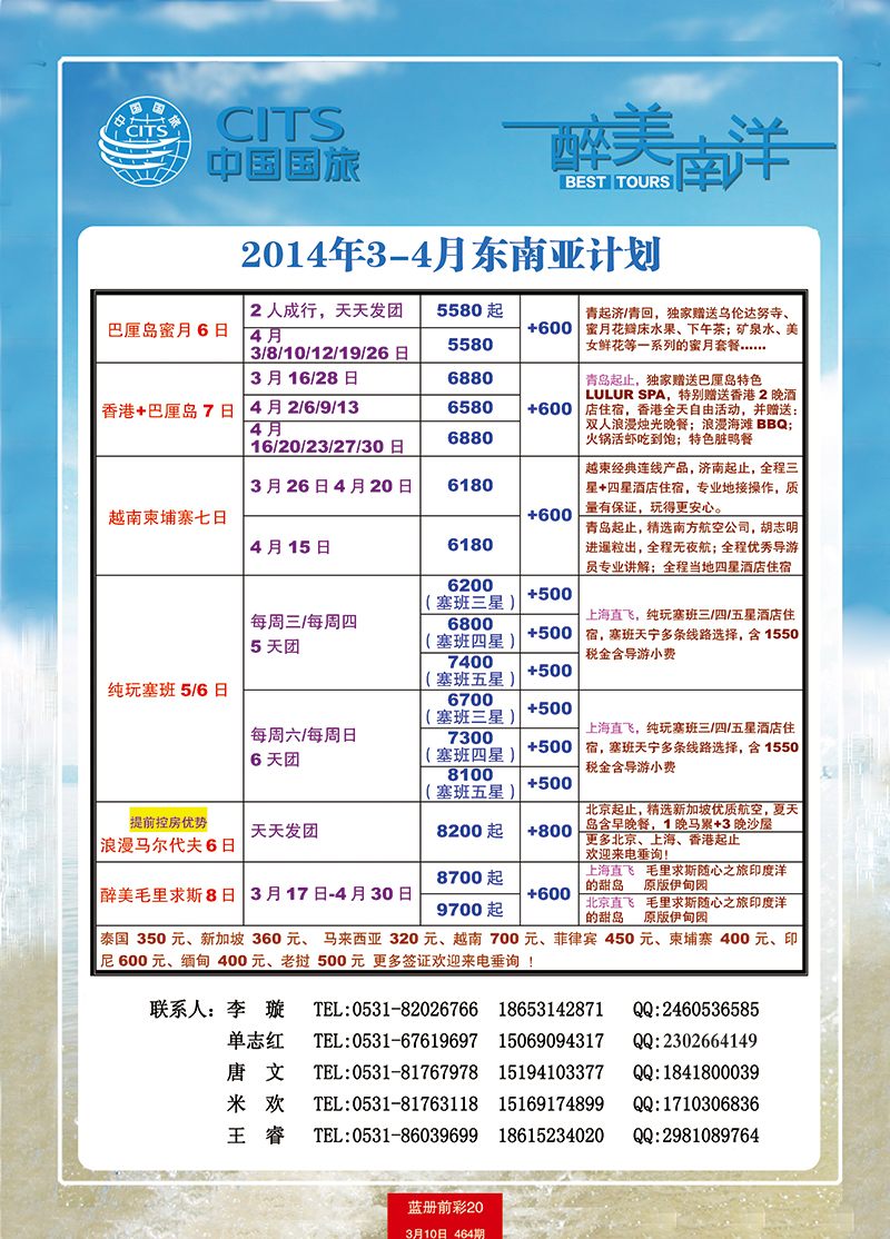 蓝册前彩20中国国旅东南亚2
