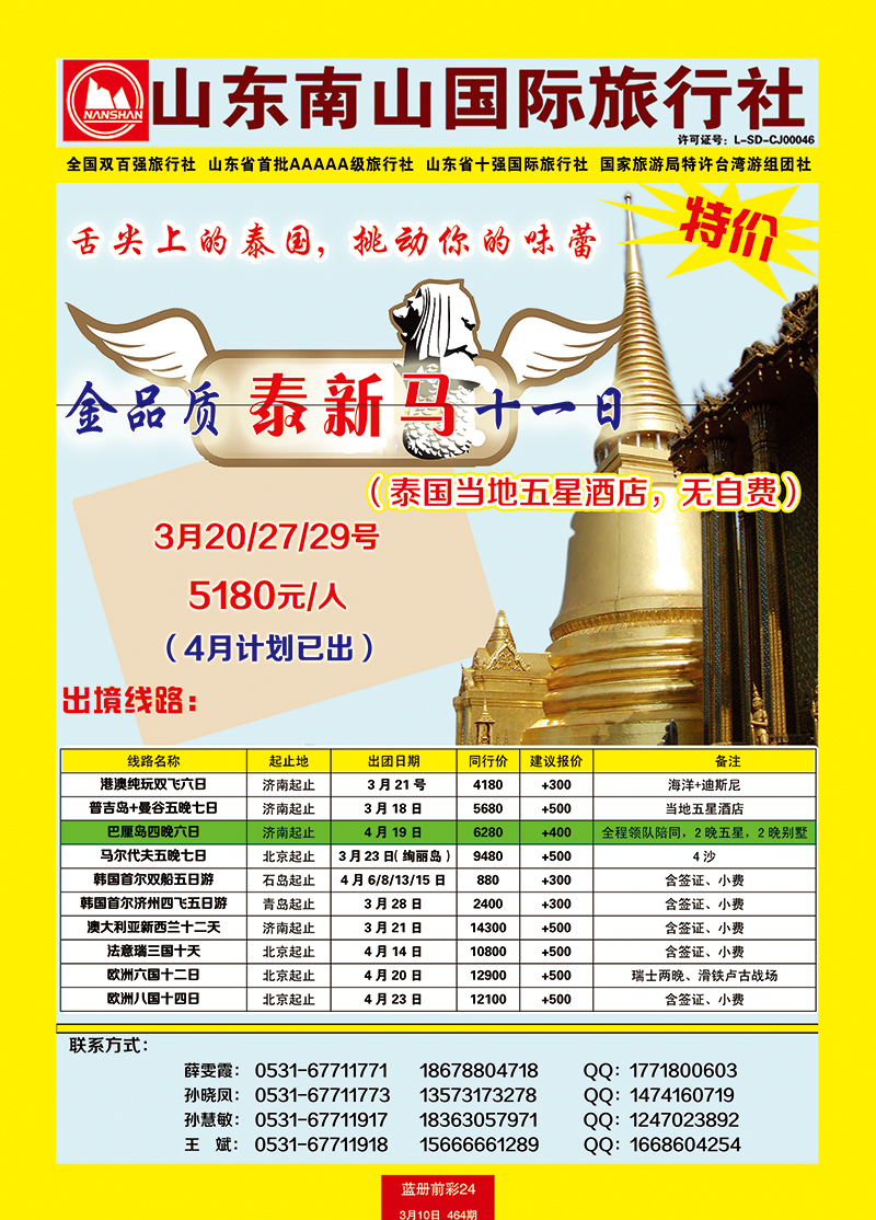 蓝册前彩24p山东南山国际旅行社1—出境