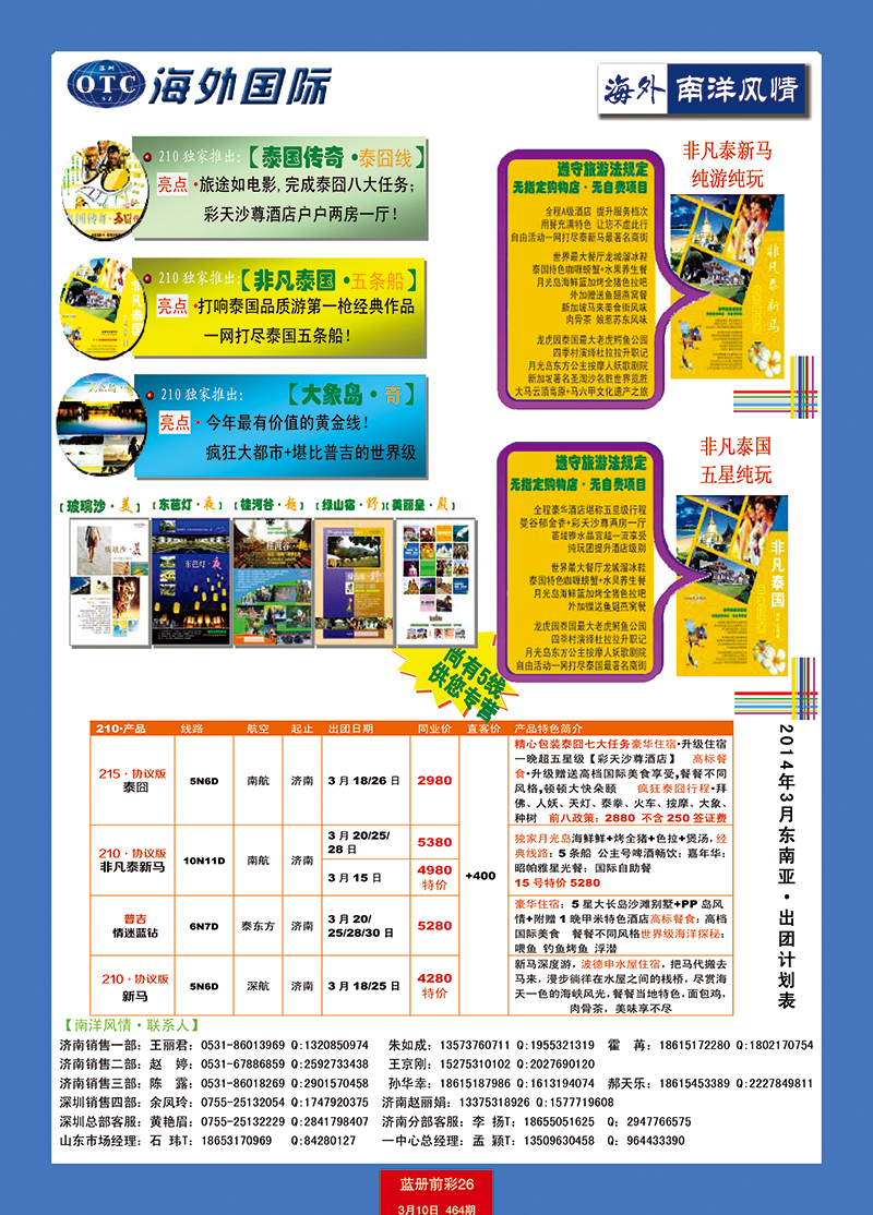 蓝册前彩26海外国际-全国各分公司加盟01