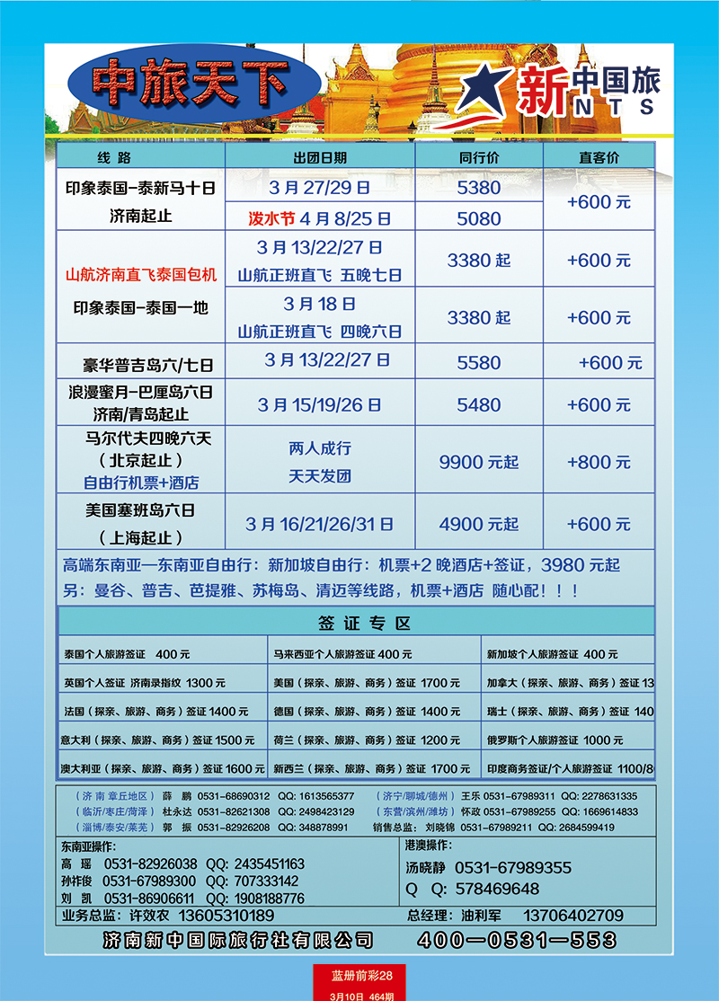 蓝册前彩28p中旅天下—东南亚2