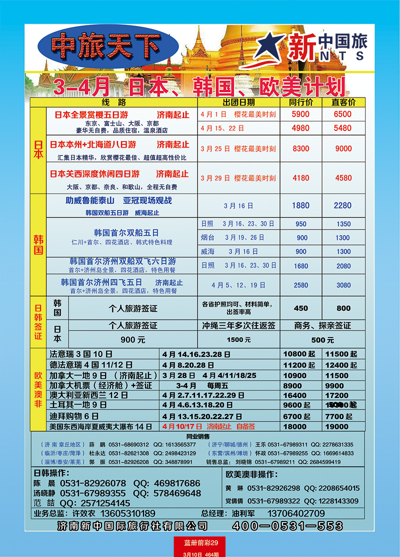 蓝册前彩29p中旅天下—日韩3