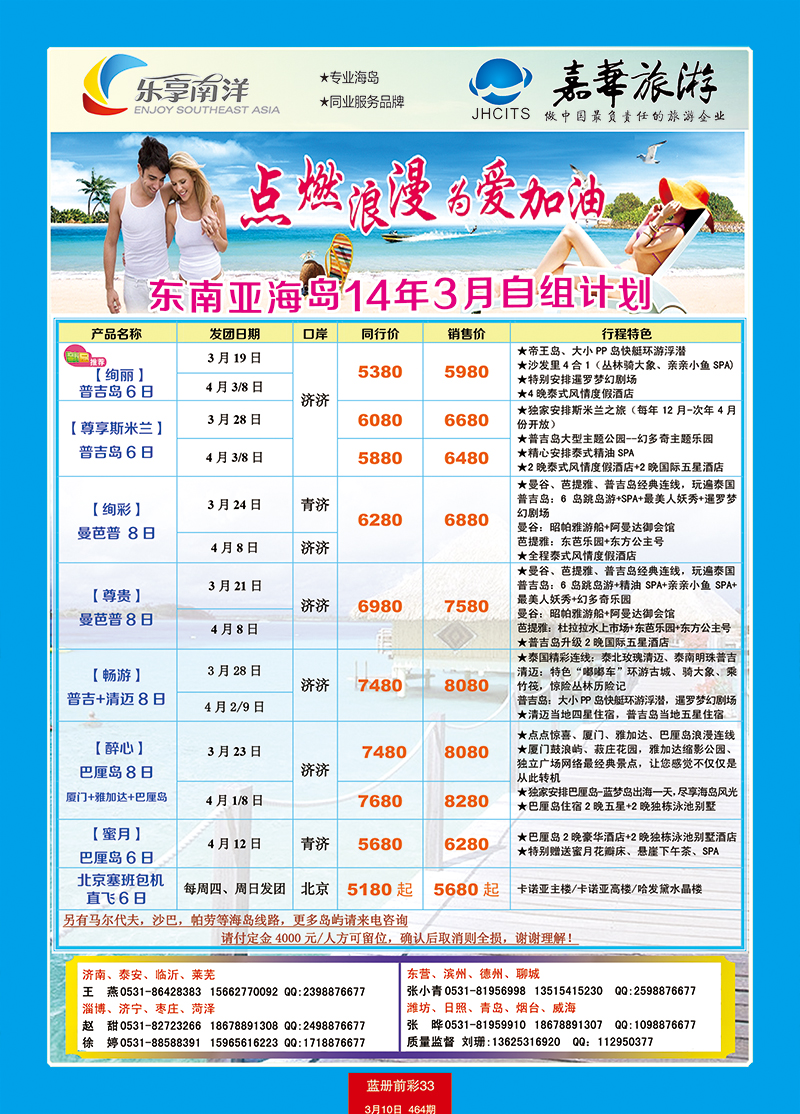 蓝册前彩33嘉华东南亚