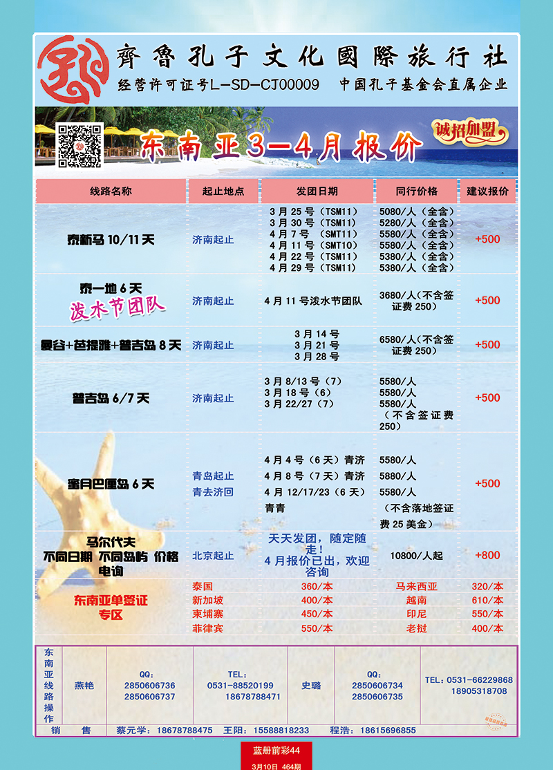 蓝册前彩44p齐鲁孔子文化国旅-海泰假期（东南亚部）4