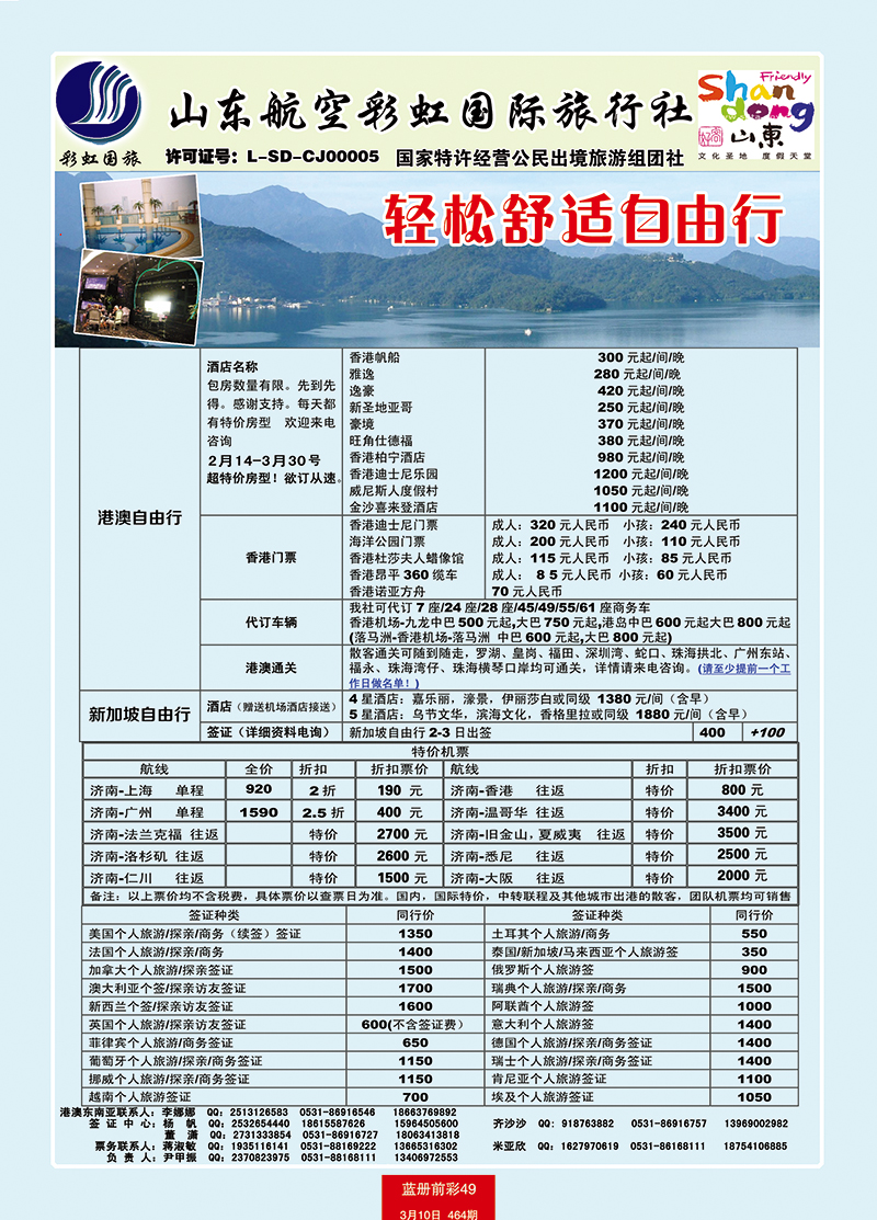 蓝册前彩49彩虹轻松舒适自由行