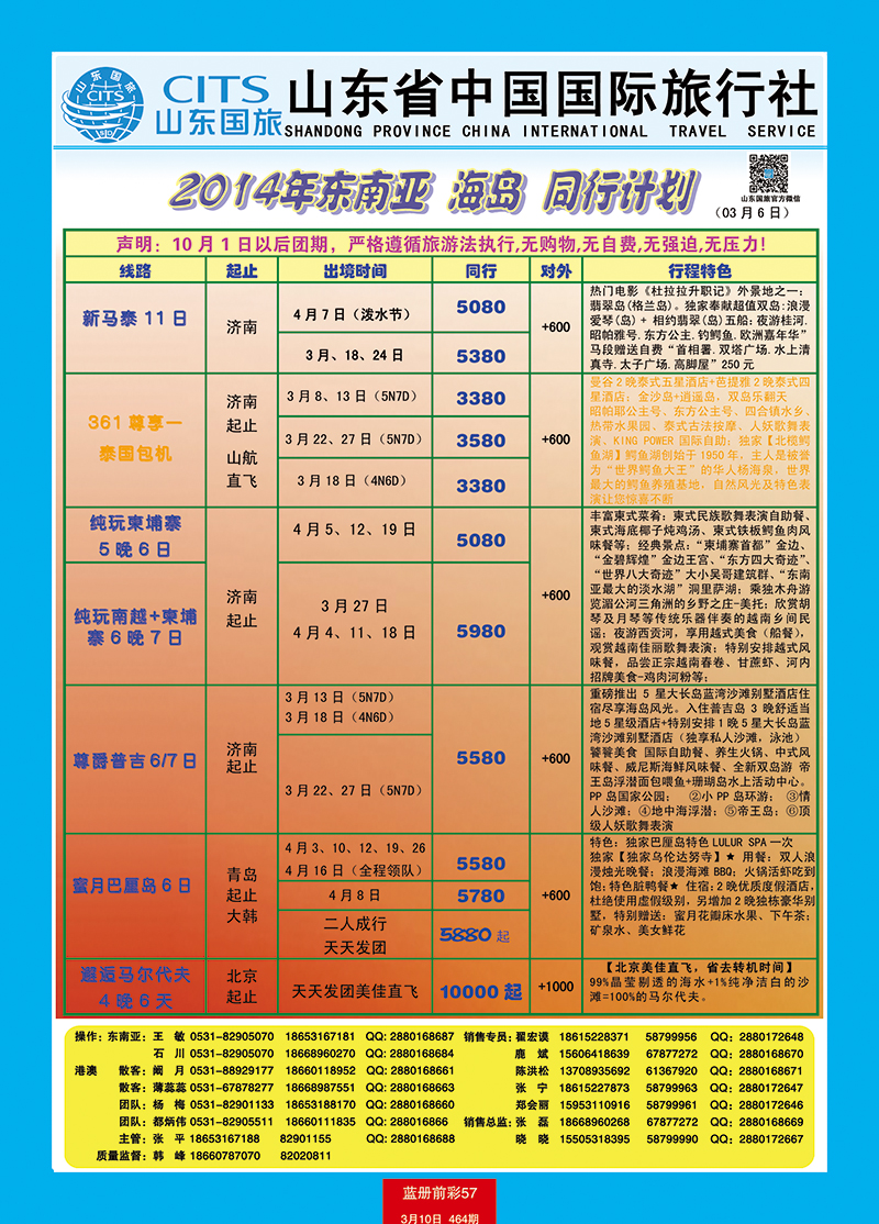 蓝册前彩57山东省中国旅行社-东南亚、欧美澳非