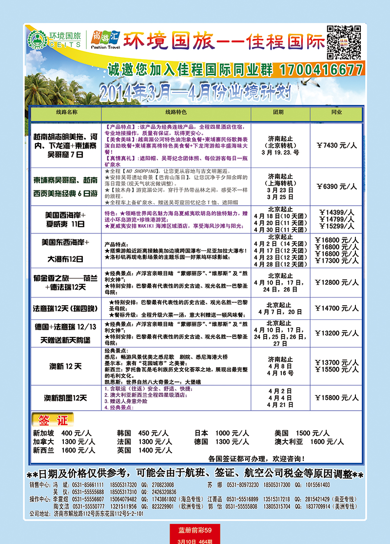 蓝册前彩59p佳程国际--东南亚专线2