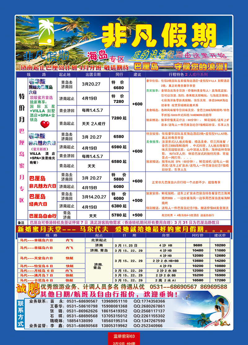 蓝册前彩63非凡假期-巴厘岛2